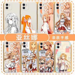 亚丝娜手机壳适用苹果16华为mate60漫画iPhone17promax刀剑神域OPPO小米15vivo动漫iQOO13一加ACE红米周边14p