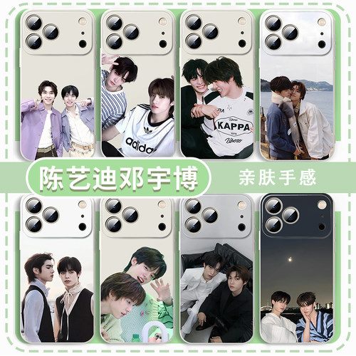 陈艺迪邓宇博手机壳teeteepor