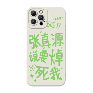 张真源手机壳适用于同款苹果16华为mate60蝴蝶iPhone17pro应援色OPPO小米属性TNT时代少年团vivo水玉暖炽周边