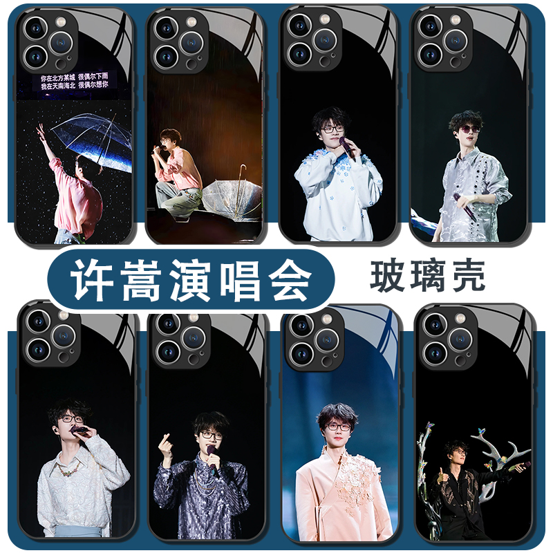 许嵩手机壳同款演唱会周边