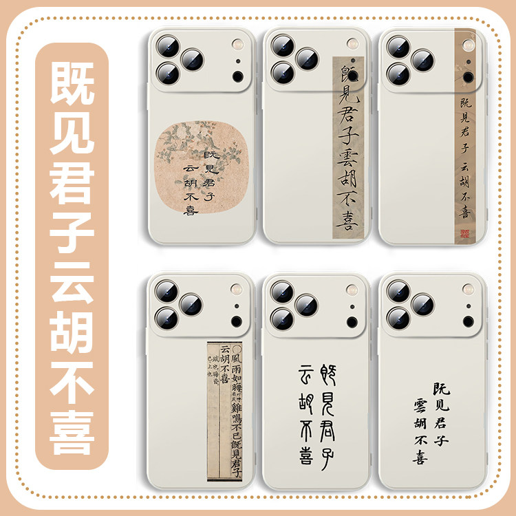 既见君子云胡不喜手机壳简约文字图片