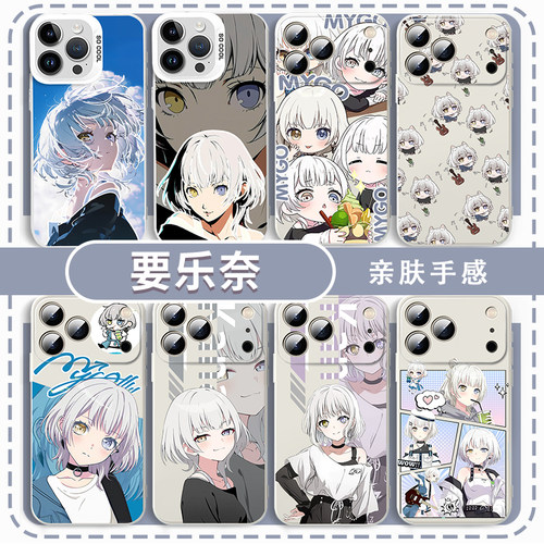 要乐奈手机壳MYGO邦邦周边