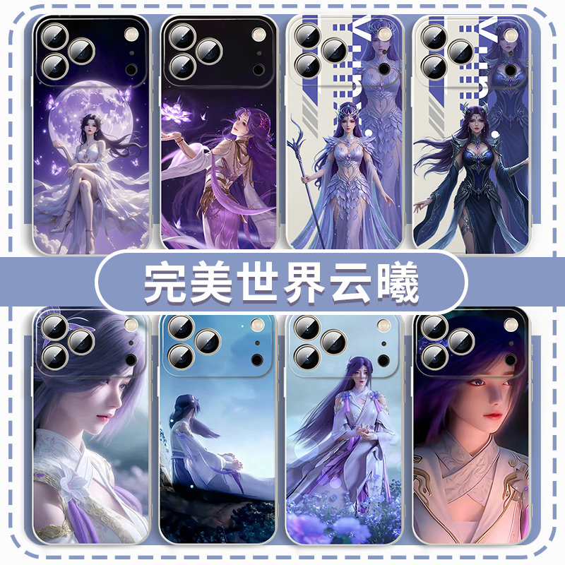 完美世界云曦手机壳石昊荒天帝
