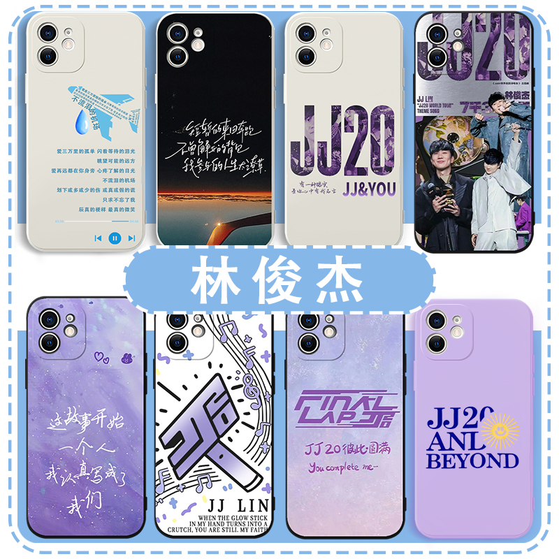 林俊杰jj20手机壳重拾快乐演唱会