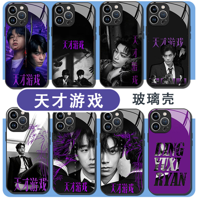 天才游戏手机壳彭昱畅丁禹兮周边