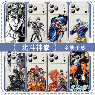 北斗神拳手机壳适用于苹果16华为mate70动漫iPhone17promax周边OPPO南斗水鸟拳小米15健次郎vivo救世主原哲夫