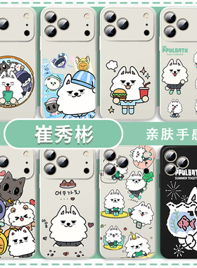 崔秀彬手机壳适用于TXT苹果16华为mate70同款iPhone17promax周边soobin应援OPPO小米15vivo男团14可爱13卡通x