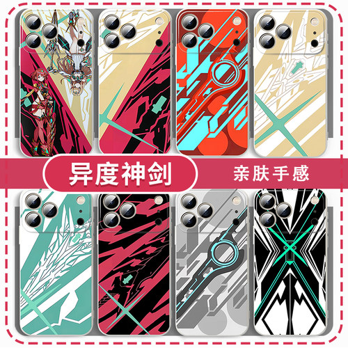 异度神剑手机壳创意周边