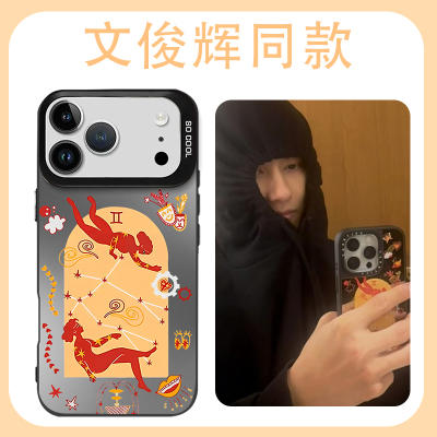 文俊辉同款手机壳双子座十二星座