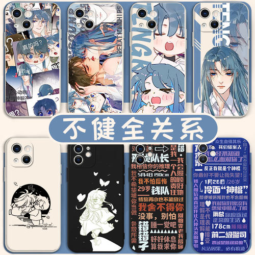 不健全关系漫画周边亲肤软壳