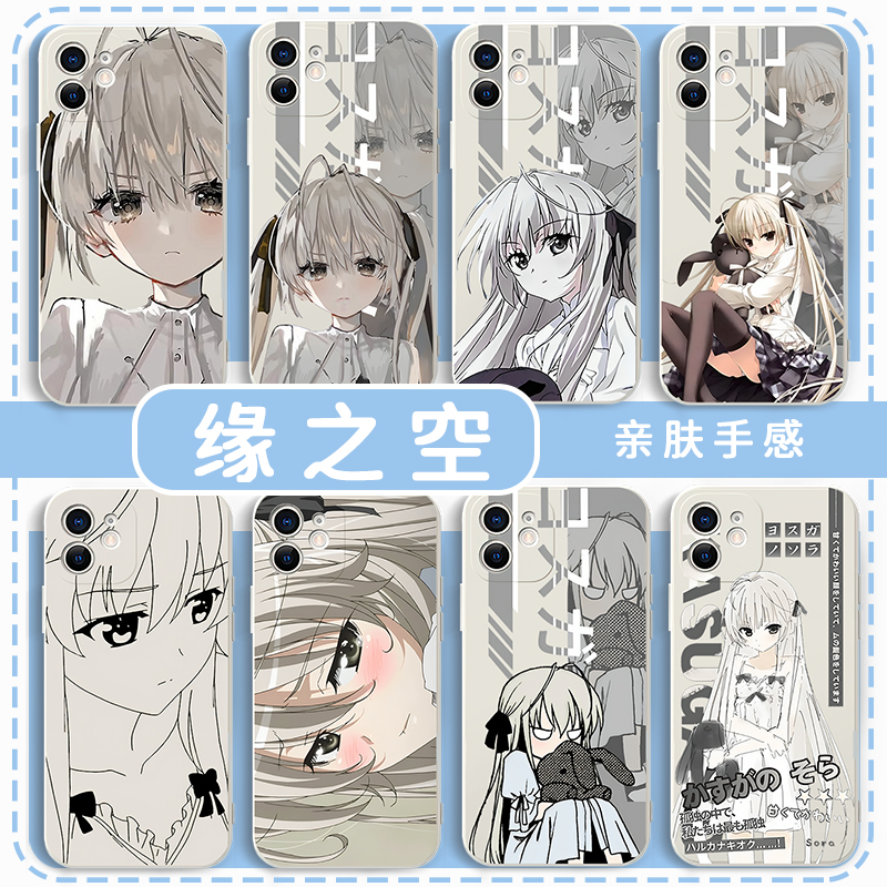 穹妹手机壳缘之空动漫周边