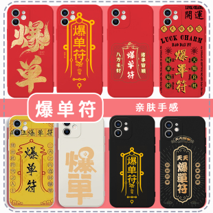爆单符手机壳适用苹果17华为mate60爆单iPhone16promax开单符vivo14暴富OPPO小米15发财13招财11Pura70书法12