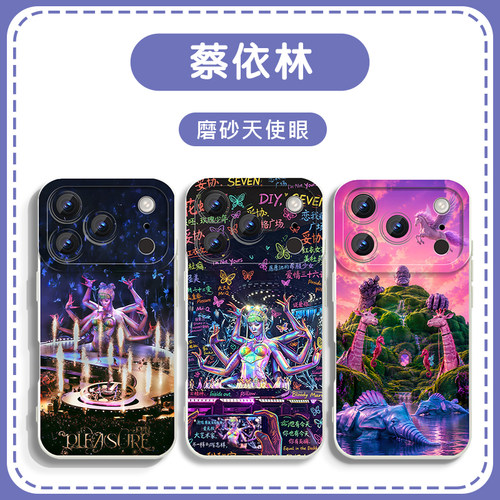 蔡依林pleasure手机壳演唱会周边