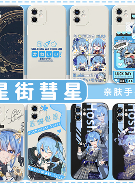星街彗星手机壳Hololive适用苹果17p华为mate60虚拟主播vtuber周边vtb星姐iPhone16promax可爱OPPO小米15vivo