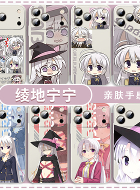 绫地宁宁手机壳适用苹果17华为mate60魔女的夜宴galgame柚子社iPhone16promax游戏vivo14周边OPPO小米15p一加