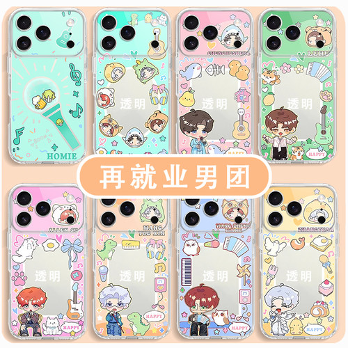 再就业男团手机壳应援周边