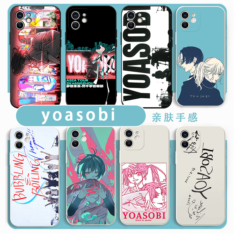 YOASOBI手机壳乐队周边亲肤软壳
