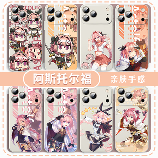 阿斯托尔福手机壳fate适用于苹果16华为mate70周边FGO游戏iPhone17promax卡通OPPO小米15vivo红米iQOO一加14x