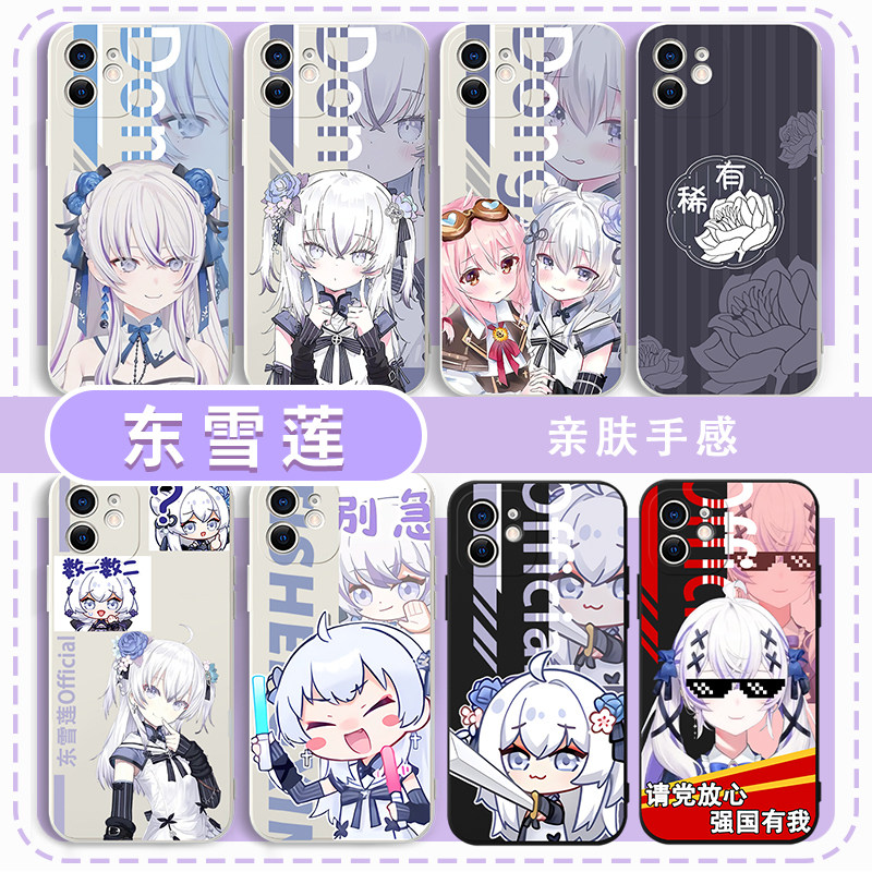 东雪莲手机壳适用苹果16华为mate60同人iPhone17promax罕见OPPO小米15稀有vivo14管人12虚拟主播13周边pura70,3C数码配件,手机保护套/壳,淘宝优惠券,粉丝福利购,淘宝优惠卷