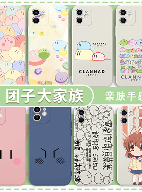 团子大家族手机壳CLANNAD适用于苹果15华为mate60古河渚iPhone16promax坂上智代小米14vivo伊吹风子17冈崎汐x