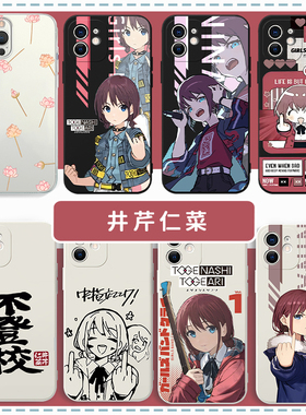 井芹仁菜手机壳GBC适用于苹果15华为mate60不登校girls小米band哭泣少女乐队cry中指iPhone17pro长崎素世OPPO