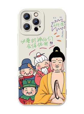 必要时神仙会保佑我手机壳菩萨