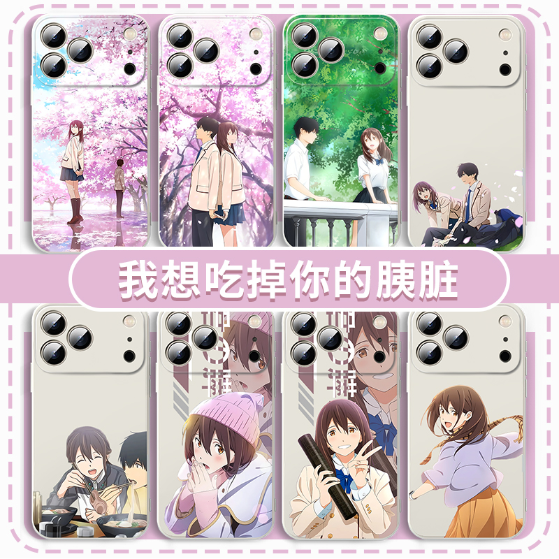 我想吃掉你的胰脏手机壳动漫周边