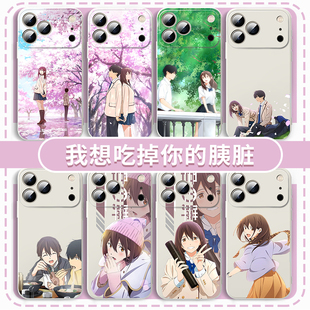 我想吃掉你的胰脏手机壳适用苹果16华为mate70动漫iPhone17promax周边OPPO小米15vivo12山内樱良iqoo14漫画13