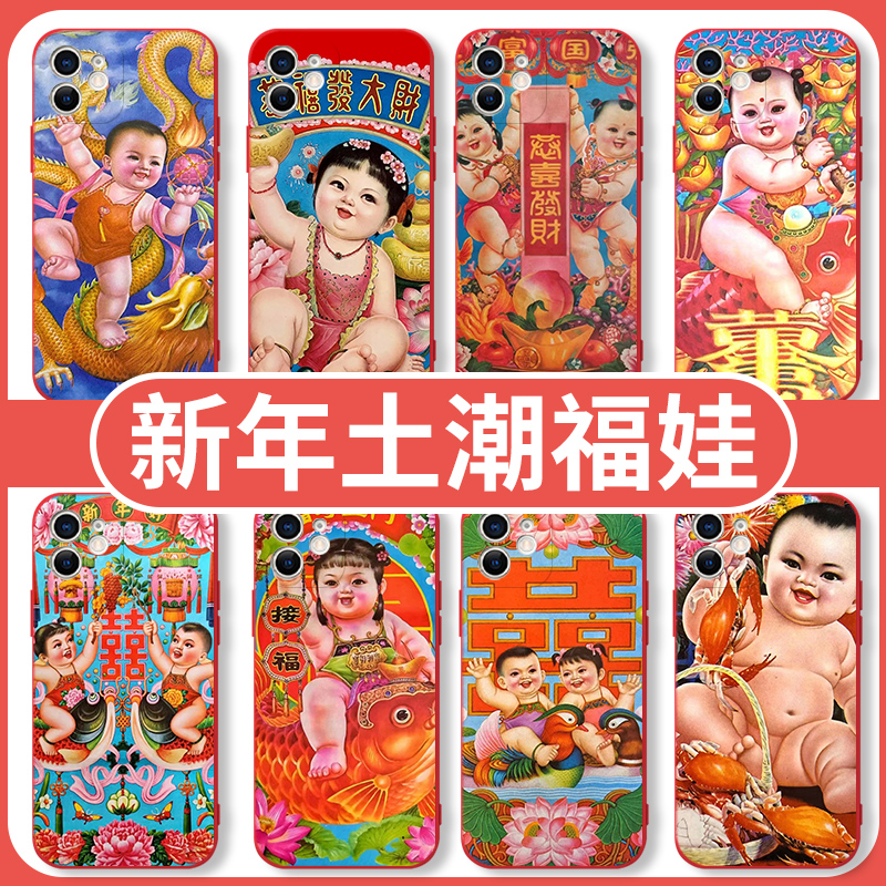 新年土潮福娃手机壳苹果15华为mate60新年款2024年iPhone14promax龙年vivo13土味OPPO小米12x年画娃娃11p适用 3C数码配件 手机保护套/壳 原图主图