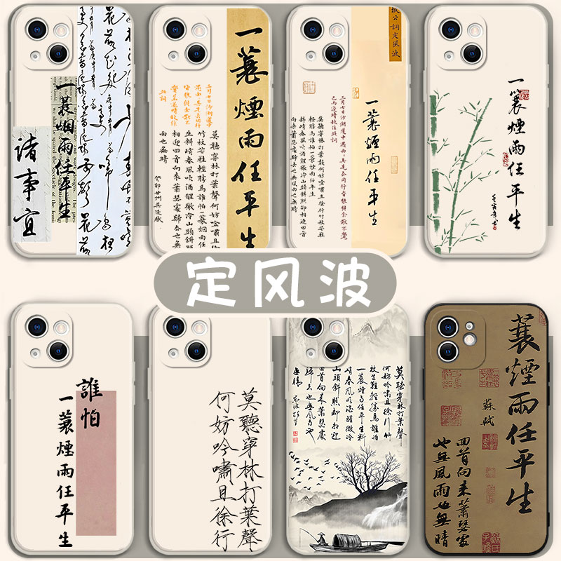 定风波中国风诗词亲肤软壳