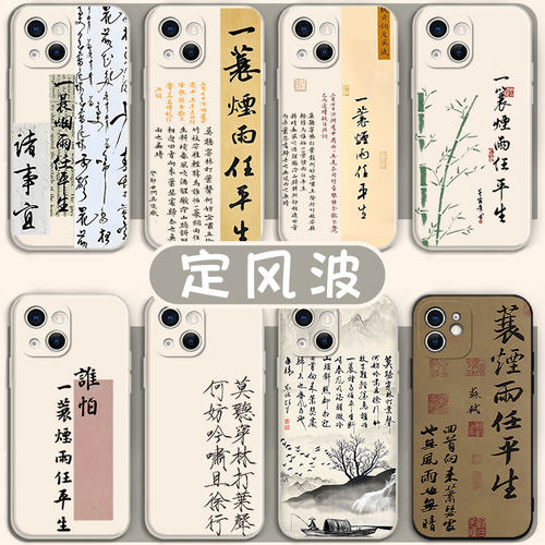 定风波中国风诗词亲肤软壳