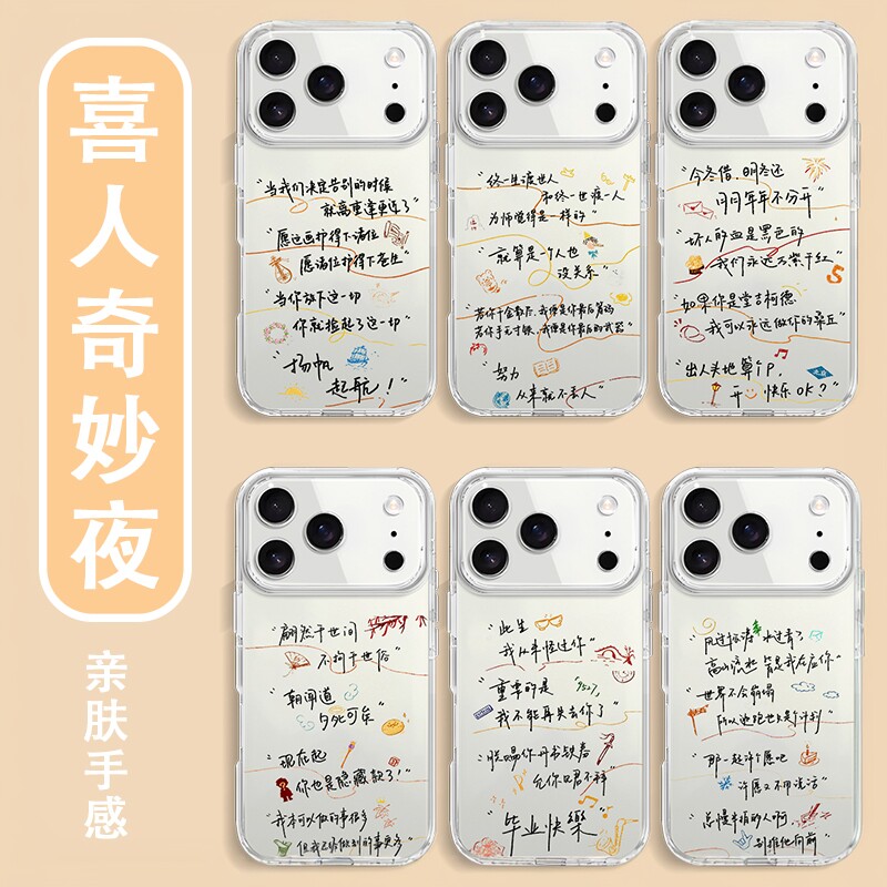 喜人奇妙夜手机壳手写字体图片