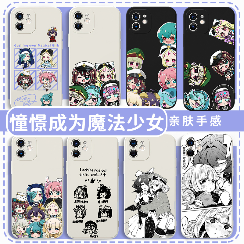 憧憬梦想成为魔法少女手机壳