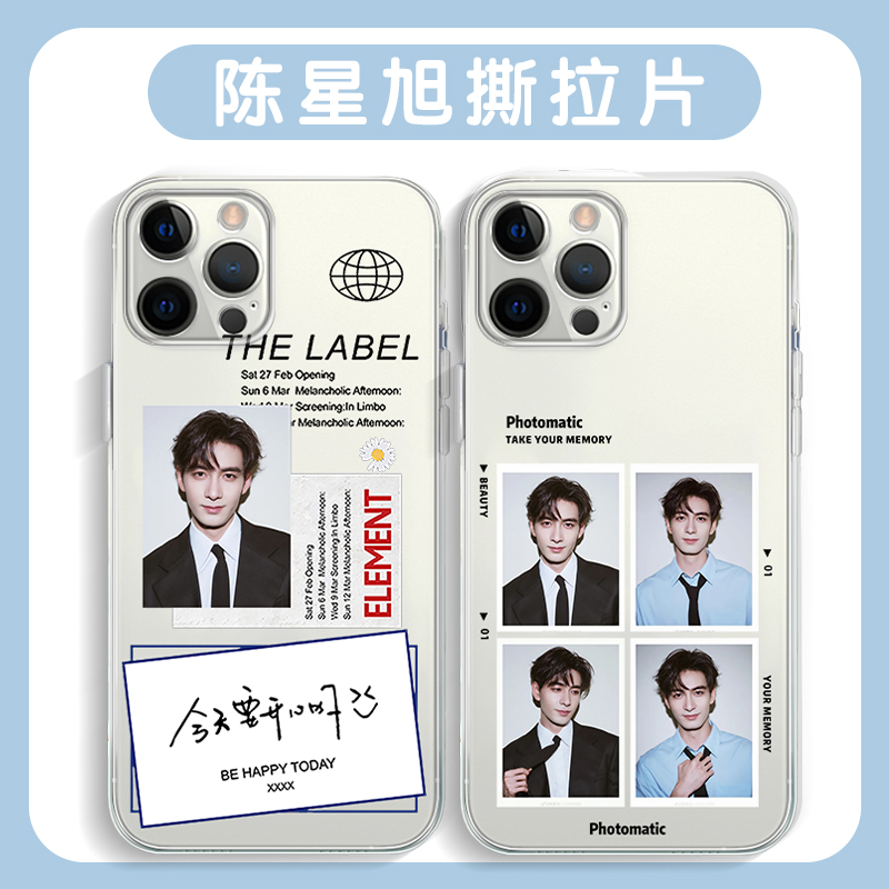 陈星旭手机壳适用于苹果15华为mate60撕拉片iPhone16promax明星vivo14一加OPPO小米13p周边12x同款11Pura70xr