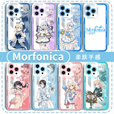 morfonica手机壳周边可爱周边