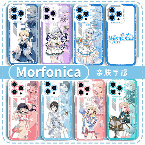 morfonica手机壳周边可爱周边