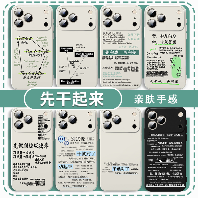 先干起来手机壳励志语录文字正念