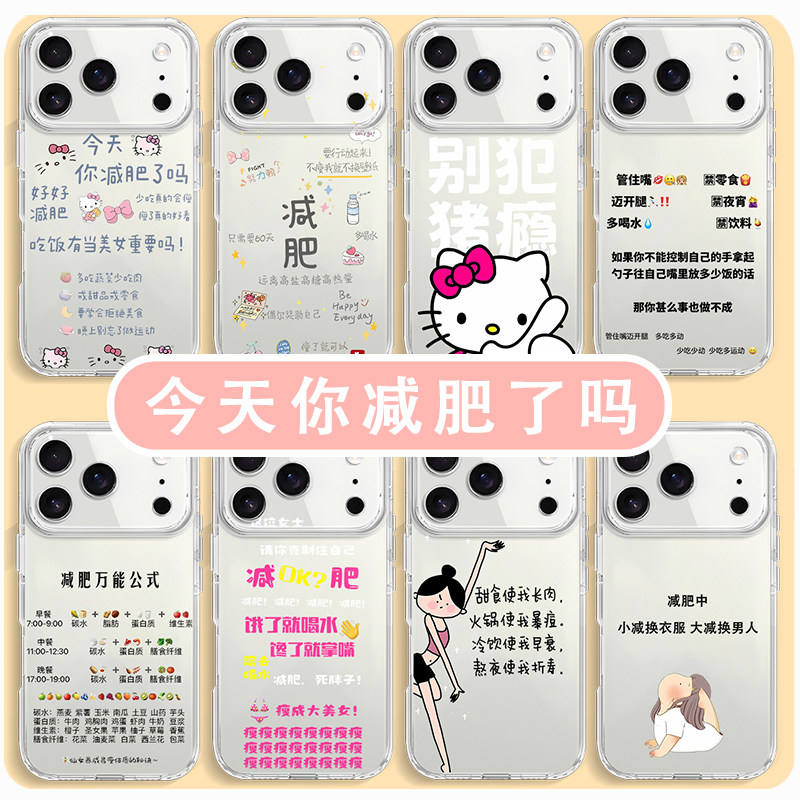 今天你减肥了吗手机壳适用苹果17华为mate80减肥iPhone16promax自律vivo14文案OPPO小米15励志Pura70暴瘦荣耀