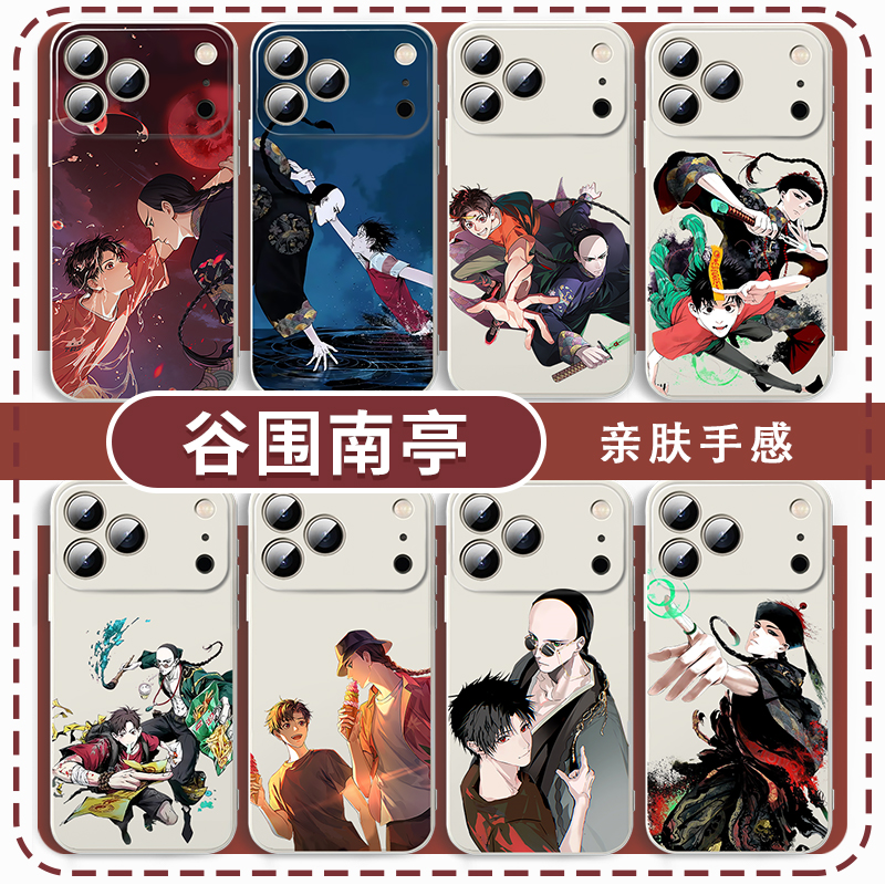 谷围南亭手机壳动漫周边