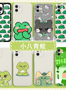小八青蛙手机壳SVT适用苹果16华为mate60徐明浩iPhone17promax同款oppo12小米15vivo周边14p娃娃13seventeen6
