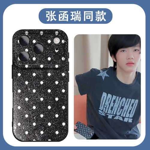 张函瑞同款手机壳魔法厨娘周边