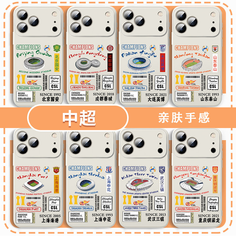中超手机壳球衣足球村超图片