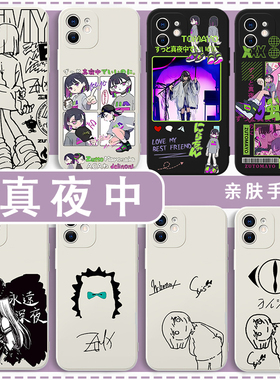 真夜中手机壳ZTMY适用于苹果16华为mate70夜鹿nico周边iPhone16promax乐队vivo15永远是深夜有多好OPPO小米14