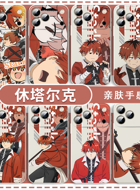 休塔尔克手机壳修塔尔克周边iPhone17pro动漫华为mate70葬送的芙莉莲苹果16送葬Frieren芙丽莲OPPO小米15vivo