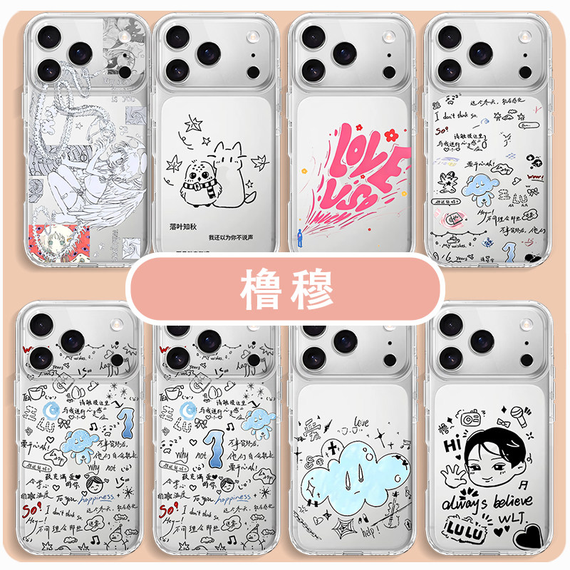 橹穆手机壳王橹杰穆祉丞同款图片