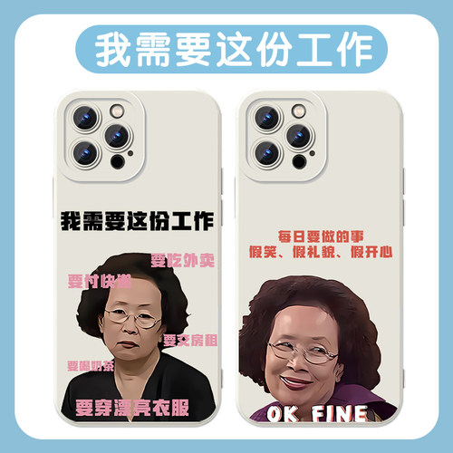 我需要这份工作手机壳打工人周边