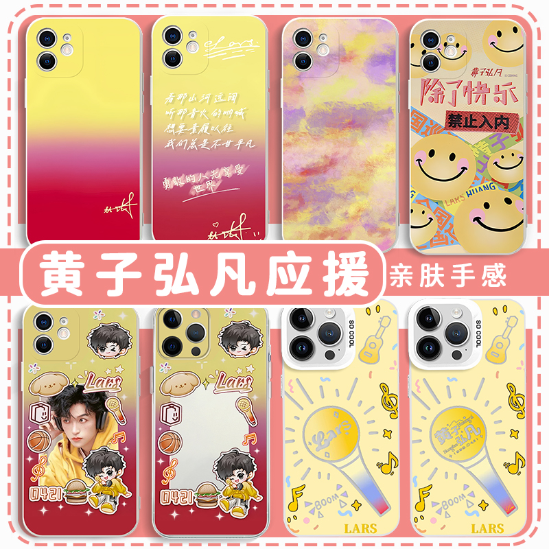 黄子弘凡手机壳应援色亲肤软壳