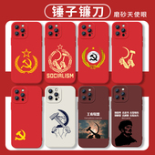 锤子镰刀手机壳适用于苹果16华为mate60苏联iPhone15promax社会主义cccp苏维埃vivo达瓦里氏OPPO小米14列宁17