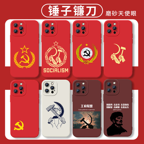 锤子镰刀手机壳简约周边