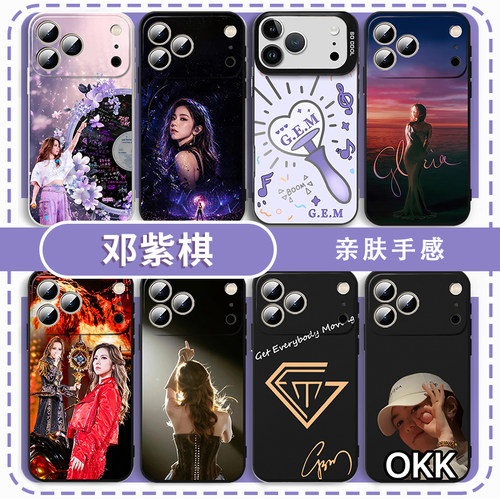 GEM邓紫棋手机壳同款演唱会周边